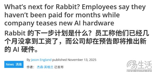 行业先驱变“先烈”,AI硬件为何如此难做 行业先驱变“先烈”,AI硬件为何如此难做