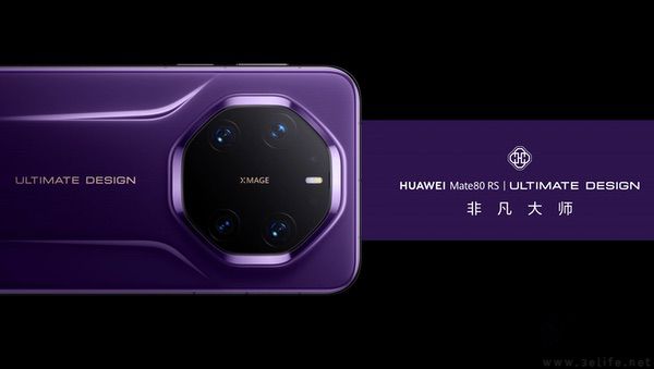 华为Mate80系列新机正式发布，售价4699元起