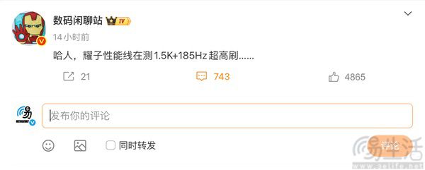 荣耀性能向新机屏幕配置曝光，或有185Hz高刷