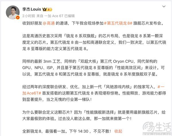 一加Ace 6T更多主控详情揭晓，与高通联合定义