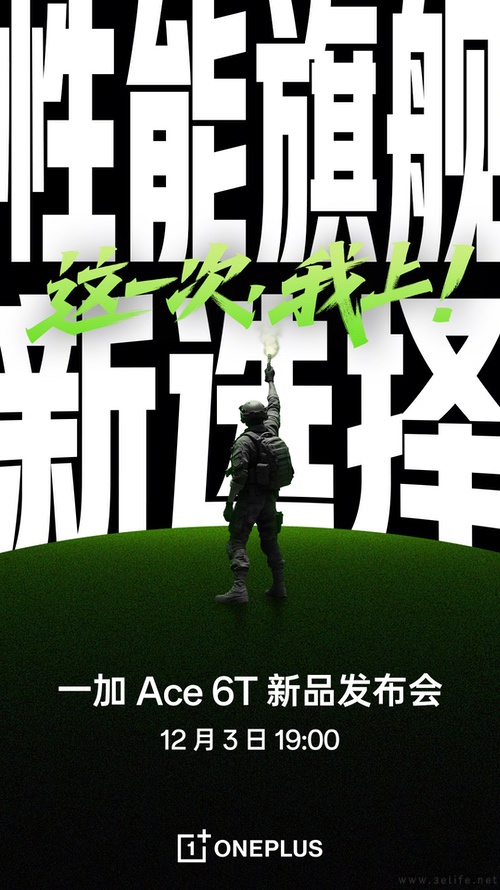 一加Ace 6T发布时间揭晓，性能迎来大幅升级