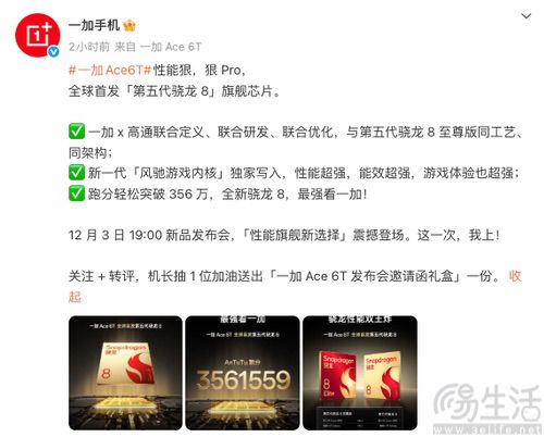 一加Ace 6T发布时间揭晓，性能迎来大幅升级