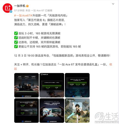 一加Ace 6T发布时间揭晓，性能迎来大幅升级