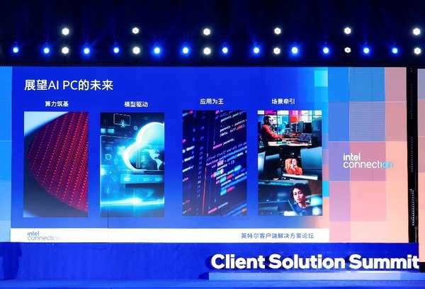 立足x86生态根基，英特尔携手生态加速智能体验跃升