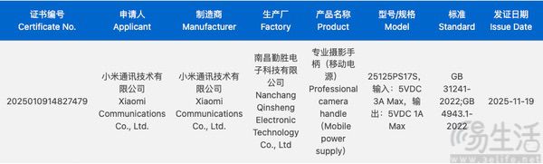 疑似小米17 Ultra实拍谍照现身,后摄排布曝光 疑似小米17 Ultra实拍谍照现身,后摄排布曝光
