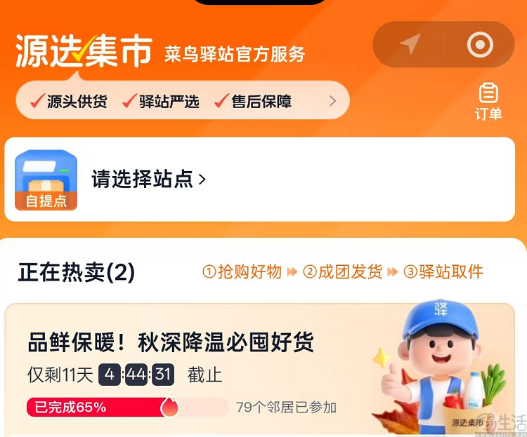 阿里再探社区团购，这次由菜鸟驿站担任先锋？