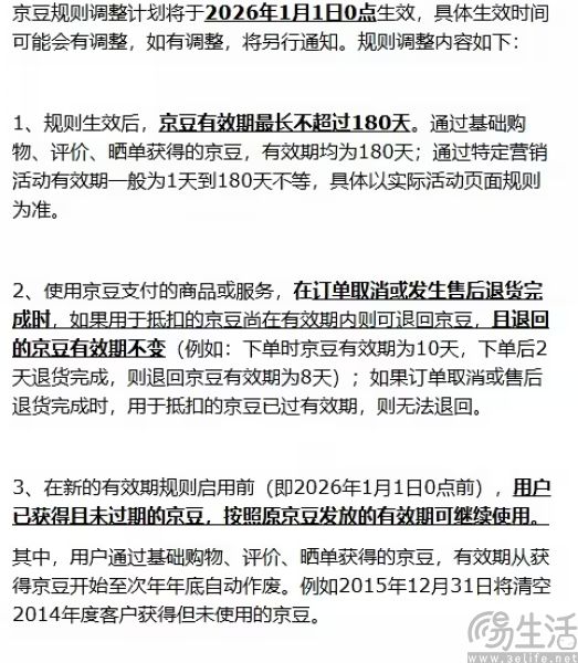 京豆有效期缩短到180天，京东做外卖的后遗症来了