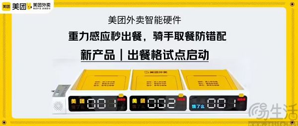 美团外卖推出智能出餐格，提升出餐效率与准确率