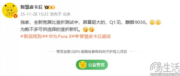 华为Pura X后继者曝光，明年一季度亮相