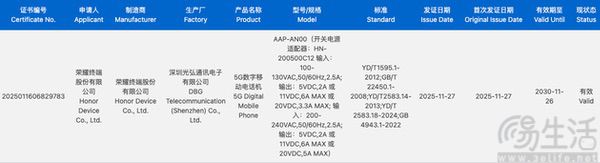 疑似荣耀GT2系列新机通过认证，支持百瓦级快充