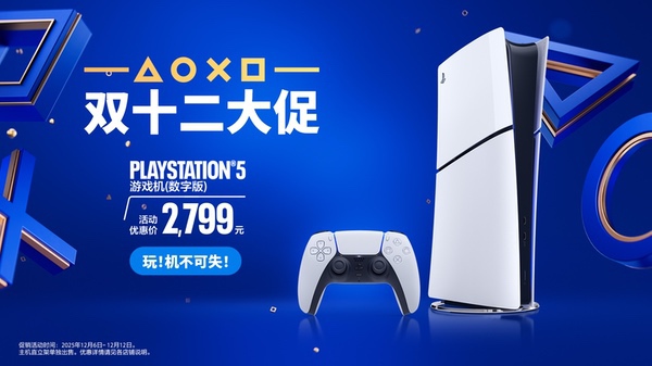 PlayStation双十二促销正式启动，《宇宙机器人》国行版预售开启
