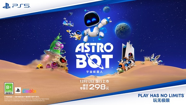 PlayStation双十二促销正式启动，《宇宙机器人》国行版预售开启