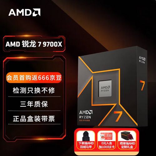 2K预算唯一真神!AMD锐龙7 9700X处理器热卖推荐 2K预算唯一真神!AMD锐龙7 9700X处理器热卖推荐