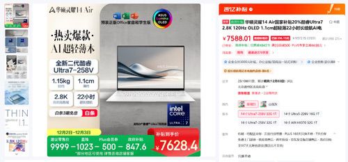 双十二换机，华硕ProArt、灵耀系列强推创作者、办公党入手