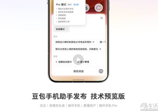 豆包手机助手回应争议，不会未经授权获取系统权限