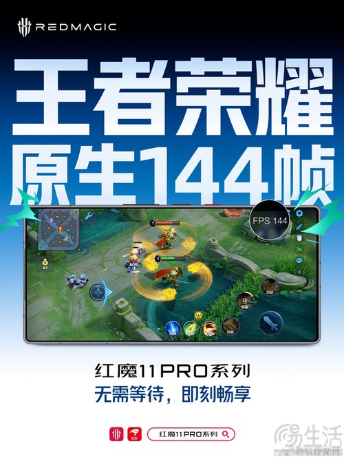 红魔11 PRO系列迎来《王者荣耀》更高帧率适配