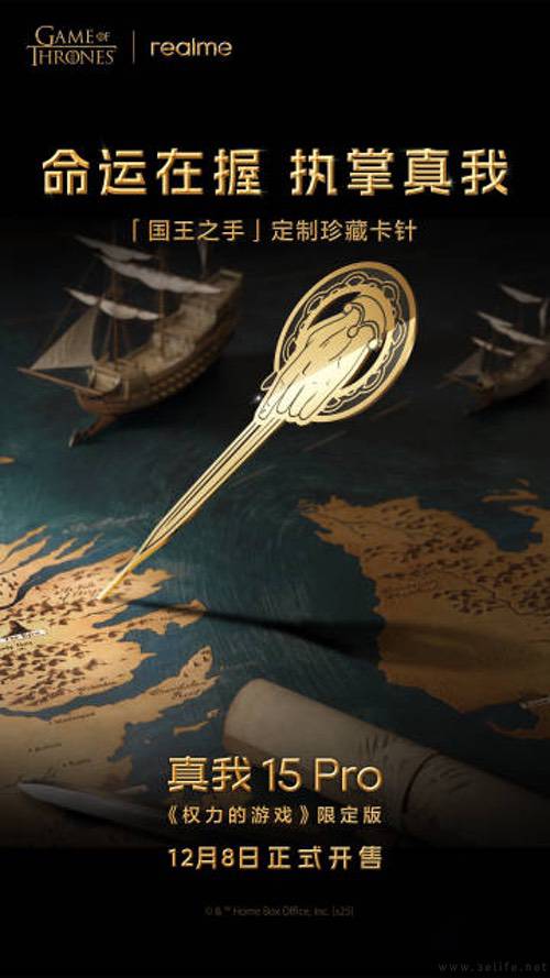 真我15 Pro限量典藏礼盒将至，大量定制元素