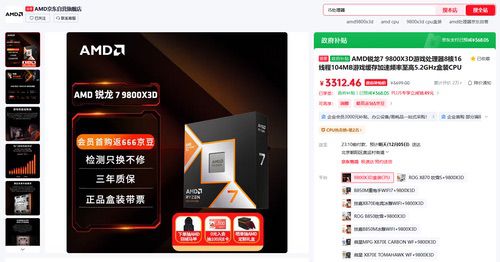 补贴新史低价！AMD锐龙7 9800X3D游戏神U推荐