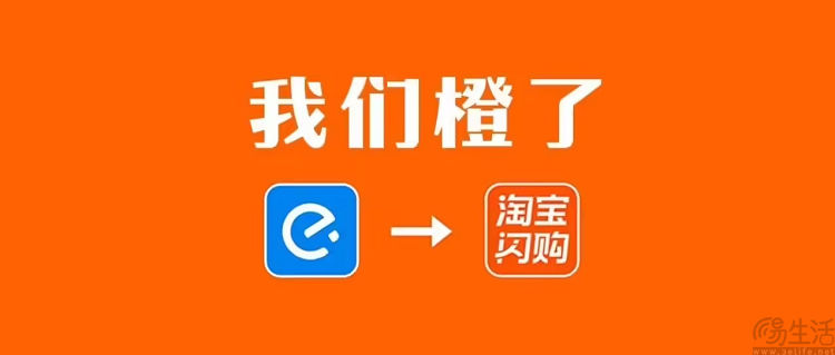 饿了么进行品牌升级，正式更名为淘宝闪购
