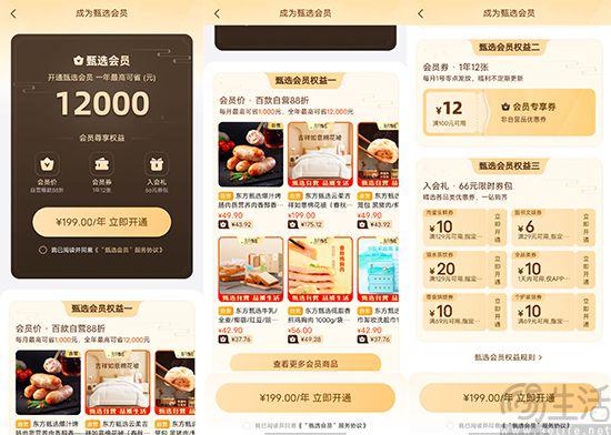 东方甄选要在线下开店,它恐怕成不了“中国山姆” 东方甄选要在线下开店,它恐怕成不了“中国山姆”