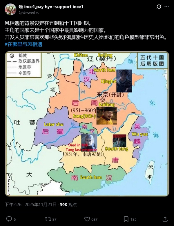 村里第二个留学生，《燕云十六声》如何把古风武侠吹遍海外