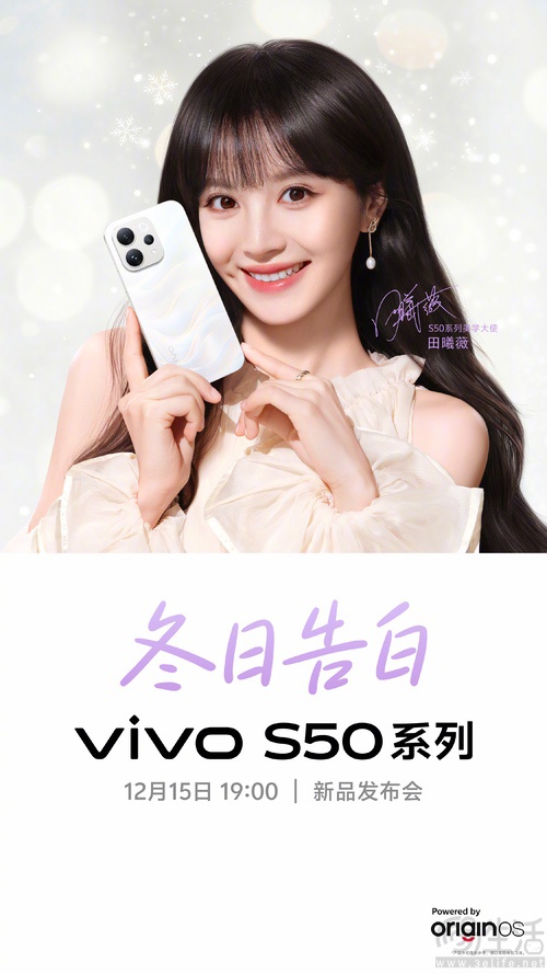 vivo S50系列新机官宣，将于12月15日正式发布