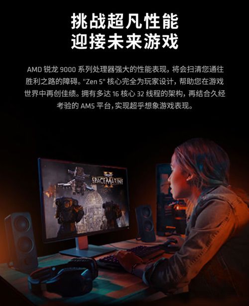 告别DDR4旧时代！AMD锐龙5 9600X “5”力全开战未来 