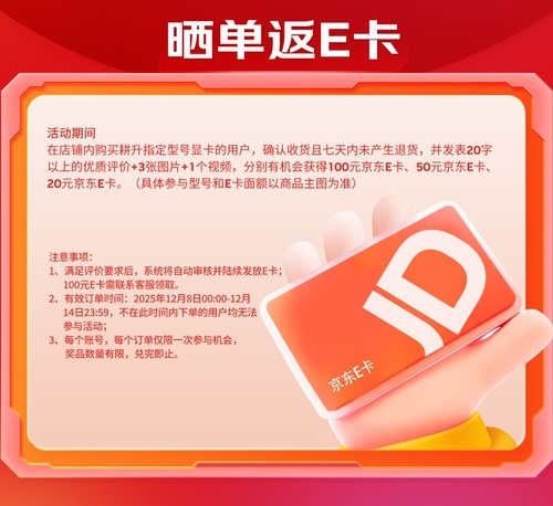 年终钜惠！双12耕升携多重福利助你显卡焕新