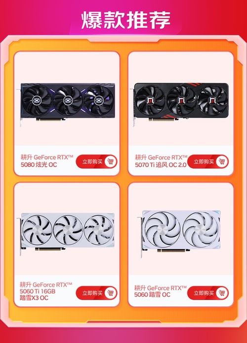年终钜惠！双12耕升携多重福利助你显卡焕新