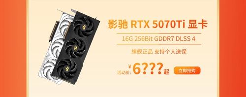 双十二显卡怎么选？影驰RTX 50全系好价来袭