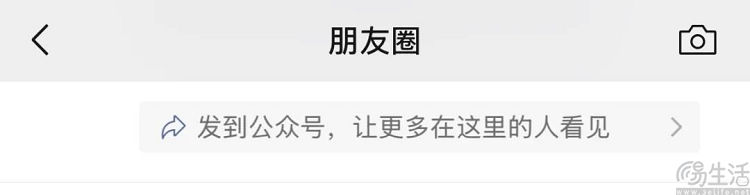 支持朋友圈同步至公众号，微信再出新招