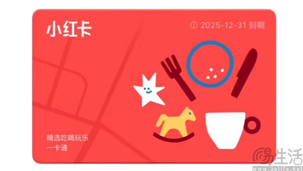 “小红卡”突然夭折,小红书的本地生活探索折戟 “小红卡”突然夭折,小红书的本地生活探索折戟