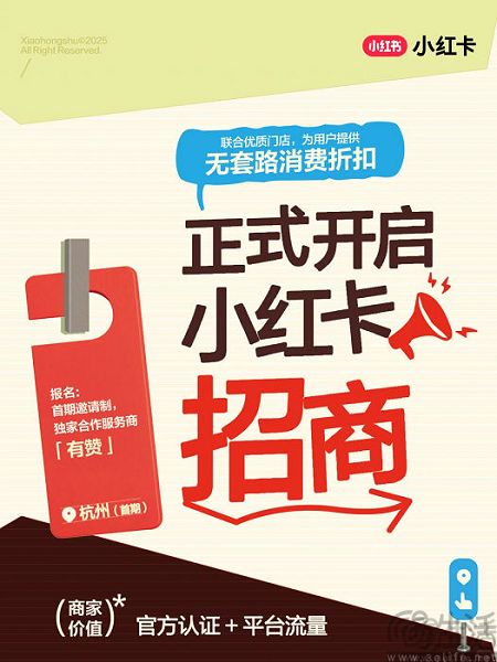 “小红卡”突然夭折,小红书的本地生活探索折戟 “小红卡”突然夭折,小红书的本地生活探索折戟