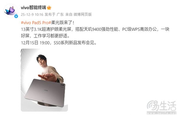 vivo Pad5 Pro柔光版即将发布,屏幕迎来升级 vivo Pad5 Pro柔光版即将发布,屏幕迎来升级