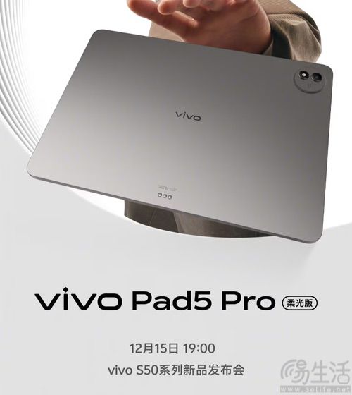 vivo Pad5 Pro柔光版即将发布,屏幕迎来升级 vivo Pad5 Pro柔光版即将发布,屏幕迎来升级