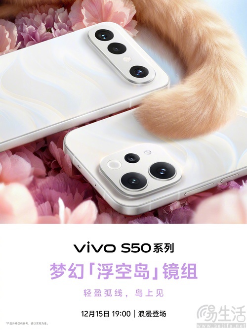 vivo S50系列更多信息揭晓，均将配备金属中框
