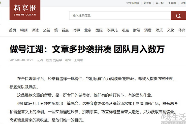 同一天内被四家媒体抄袭,我们得罪谁了? 同一天内被四家媒体抄袭,我们得罪谁了?