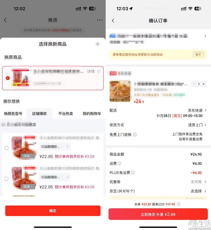 京东上线“差价换”服务,覆盖全平台商家 京东上线“差价换”服务,覆盖全平台商家