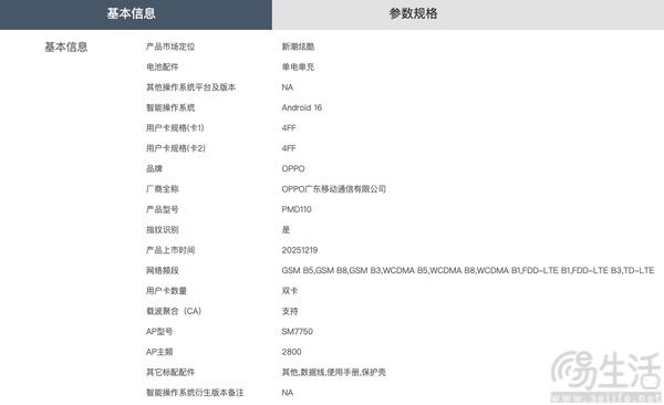 OPPO Reno15c现身,将搭载骁龙7 Gen4控制 OPPO Reno15c现身,将搭载骁龙7 Gen4控制