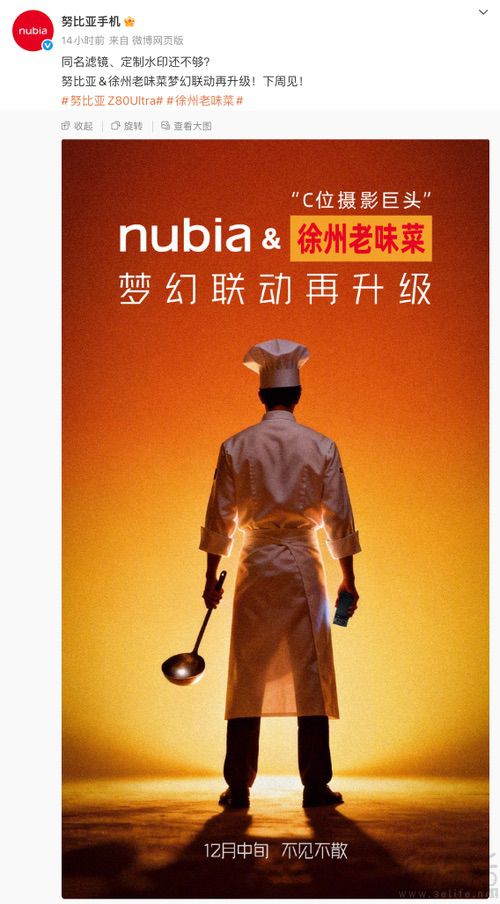 努比亚&徐州老味菜联动再升级，将于下周揭晓