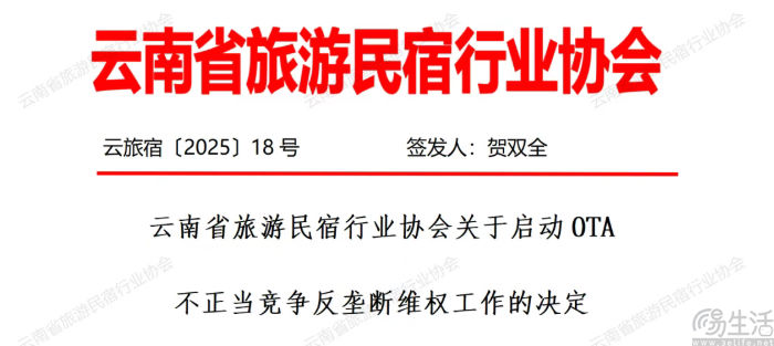 携程等平台被指不正当竞争，涉嫌二选一