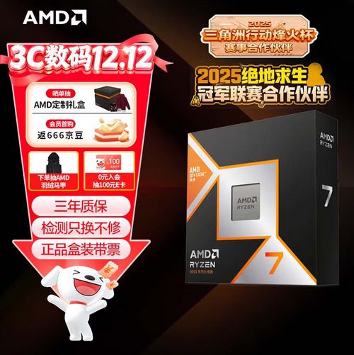 12.12必入神U！AMD锐龙7 9800X3D京东政府补贴底价推荐