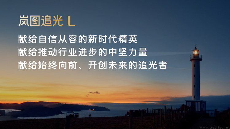 岚图追光L的意义,不只是27.99万起的国货豪车 岚图追光L的意义,不只是27.99万起的国货豪车