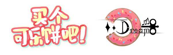 专访梦结界工作室：当买可乐饼的日常变成一场悬疑冒险