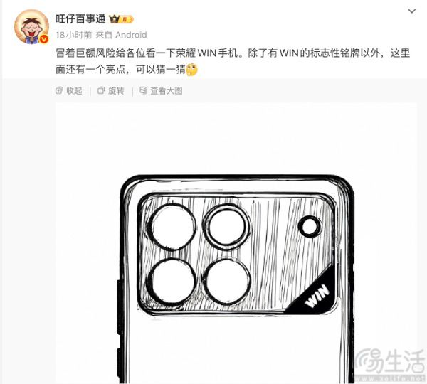 荣耀WIN系列新机已开启预约,局部外观已揭晓 荣耀WIN系列新机已开启预约,局部外观已揭晓