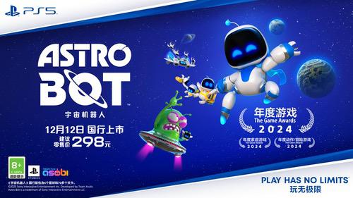 PlayStation首款国行TGA年度游戏《宇宙机器人》正式发售 PlayStation首款国行TGA年度游戏《宇宙机器人》正式发售