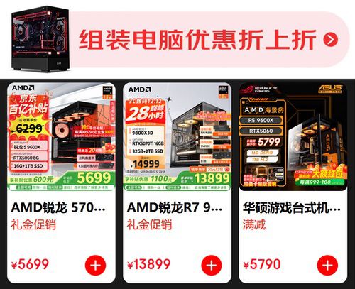 芯更强 价更香!AMD 12.12京东品牌日特惠火热进行中 芯更强 价更香!AMD 12.12京东品牌日特惠火热进行中