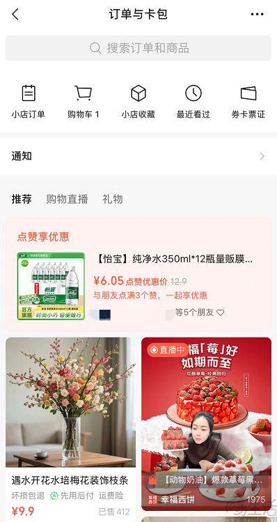 集赞享优惠,微信电商向拼多多“取经” 集赞享优惠,微信电商向拼多多“取经”