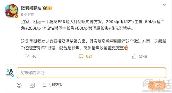 疑似OPPO超大杯影像配置曝光，或为四摄双潜望