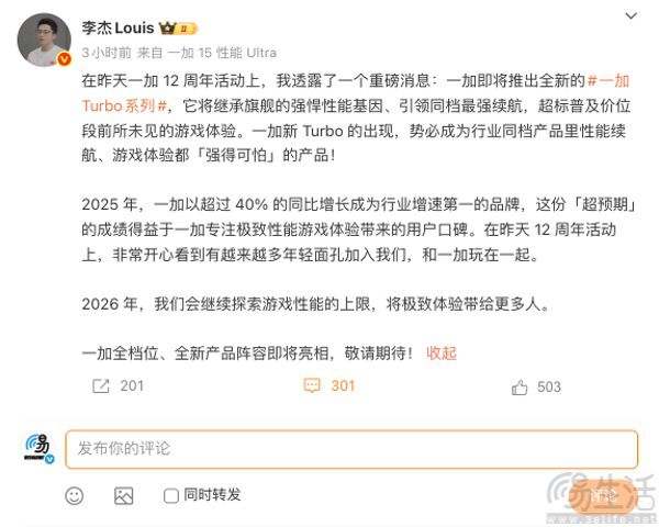 一加Turbo系列更多配置曝光，电池容量或更大